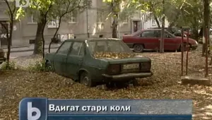Започна вдигането на старите автомобили в София