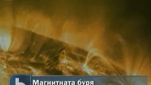 Слънчевите изригвания достигнаха Земята