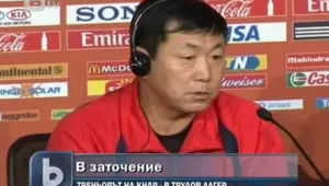 Треньорът по футбол на Северна Корея беше изпратен в трудов лагер