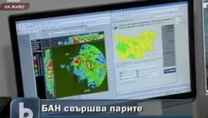 Учените нямат пари за прогнозата за времето    
