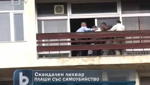 Лихвар от Разград заплаши със самоубийство
