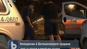 Трима пребиха пазача на столичната ботаническа градина