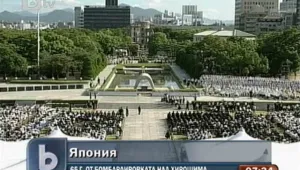 65 години от бомбардировката над Хирошима 