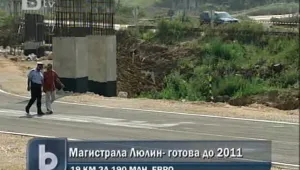 Магистрала 