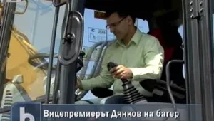 Багер или финанси? 