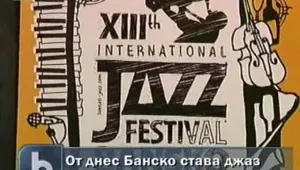 Банско стана джаз