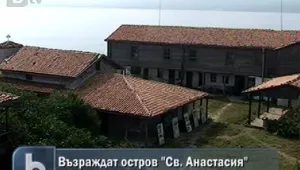Възраждат острова Света Анастасия 