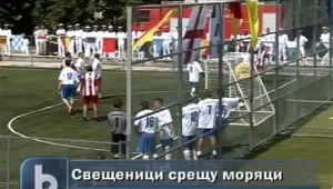 Свещениците или моряците? 