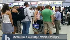 Служители на българското посолство в Русия се завърнаха у нас 