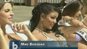 Красавици от цял свят се събраха за конкурса Мис Вселена