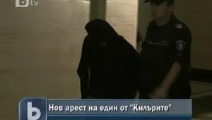 Арестуваха отново един от 