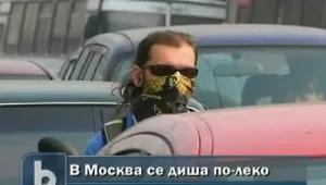 Москва диша по-леко