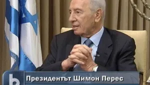 Шимон Перес: Израел обича България 