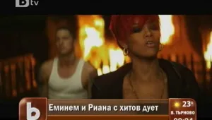 Еминем и Риана: Love The Way You Lie