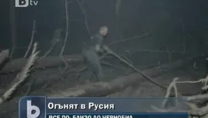 Пожарите застигат Чернобил
