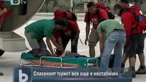 Състоянието на туриста, който получи инсулт в Пирин, е изключително тежко