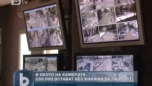 150 хиляди души могат за останат без шофьорски книжки