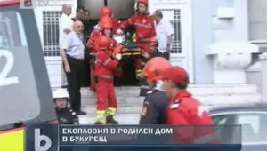 Четири бебета загинаха при експлозия в родилен дом в Букурещ