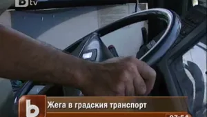 Жега в градския транспорт