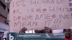 Държавни служители в Южна Африка се вдигнаха на протест