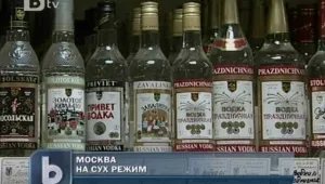 Москва забрани продажбата на алкохол през нощта 