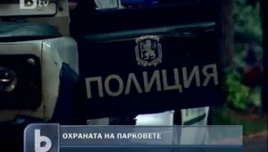 Хората не се чувстват спокойни в столичните паркове
