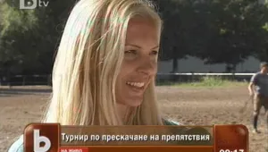 Започва Международният турнир по прескачане на препятствия 