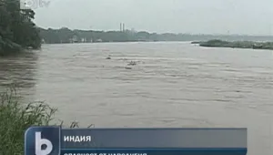 Предупреждават за опасност от наводнения в Индия