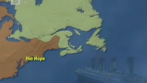 Заснеха нови кадри на „Титаник”