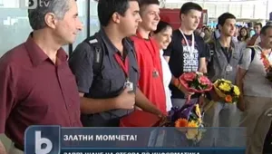 Медалистите ни по информатика се завърнаха от Канада