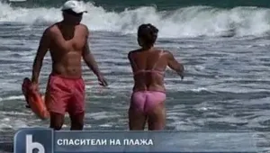 Забраниха на бургаските спасители да флиртуват с летовнички