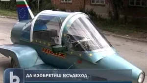 Пенсиониран учител изобрети уникална машина - всъдеход