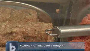 На пазара вече се предлагат колбаси по стандарта 