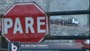 Близките на затрупаните чилийски миньори ги чакат на палатки