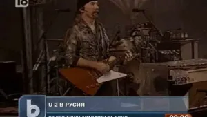 U2 разтърсиха Москва