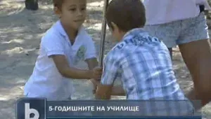 Може да отложат задължителната предучилищна подготовка