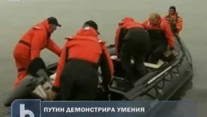 Путин показа впечатляващи умения по време на посещението си в Далечния изток