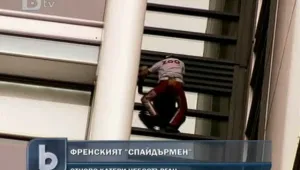 Пореден арест за френския 