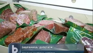 Забраниха вноса на 