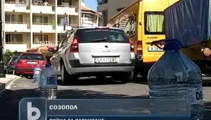 Войната за паркиране в Созопол се ожесточава