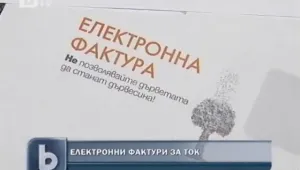 ЧЕЗ започва разпращането на елелктронни фактури