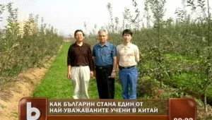 Български доцент е спец по ябълката в Китай