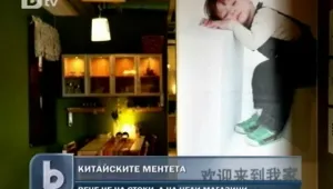Китаец направи менте на 
