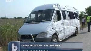 Осем души пострадаха, след като микробус се обърна на 