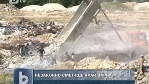 Незаконно бунище замърсява вилни зони и села край Варна