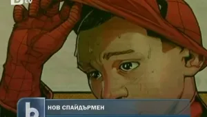 Спайдърмен v.2 –  в крак с времето