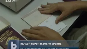 Дълги опашки за нови документи след отпуските