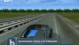 Газ до дупка: Гонка с над 300 километра в час в Румъния