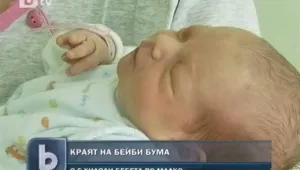 Край на бейби бума