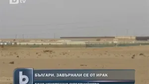Блокирани в Ирак българи се прибраха